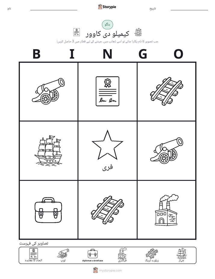 تصویری بنگو