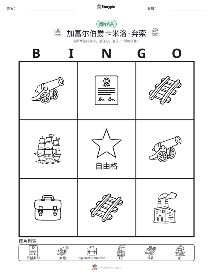 图片宾果