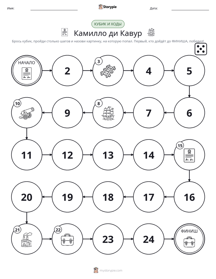 Игра: катай и двигайся