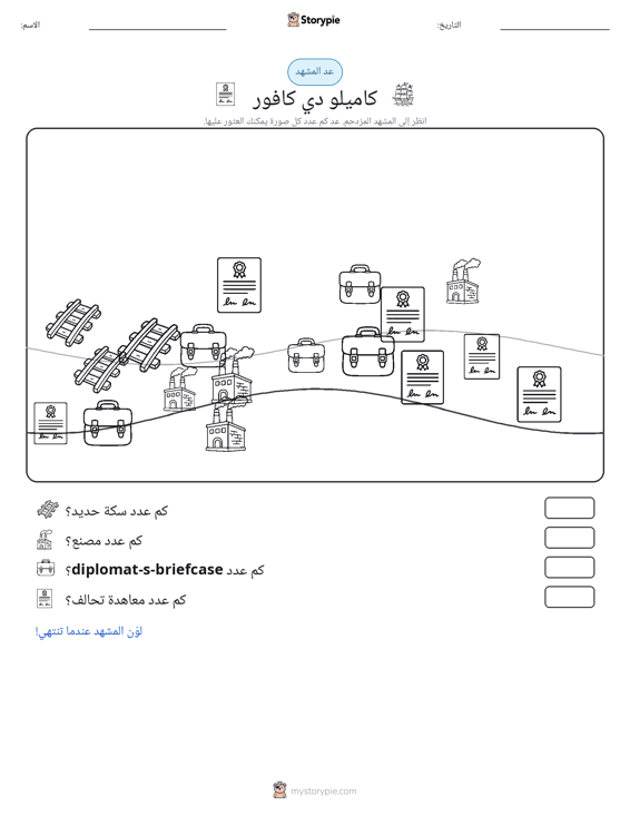 مشهد العد