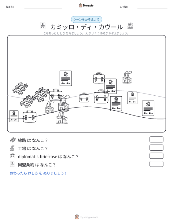 カウントシーン