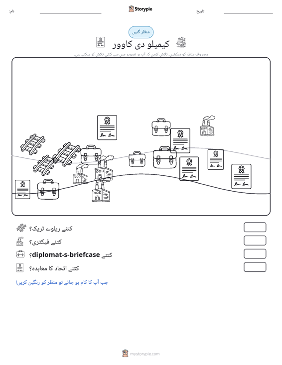 گنتی کا منظر