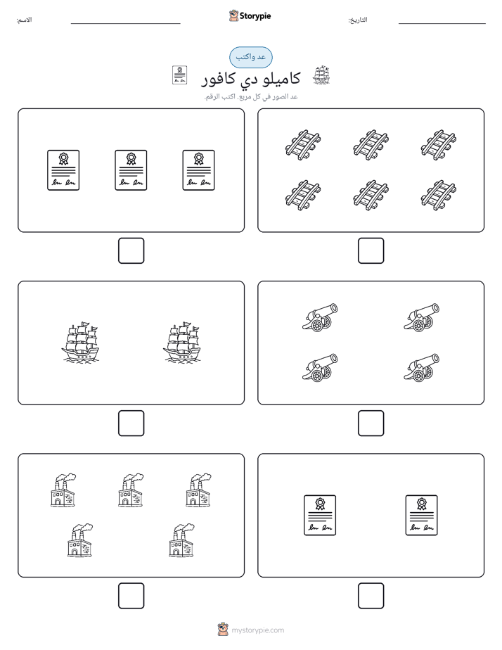 عد و اكتب