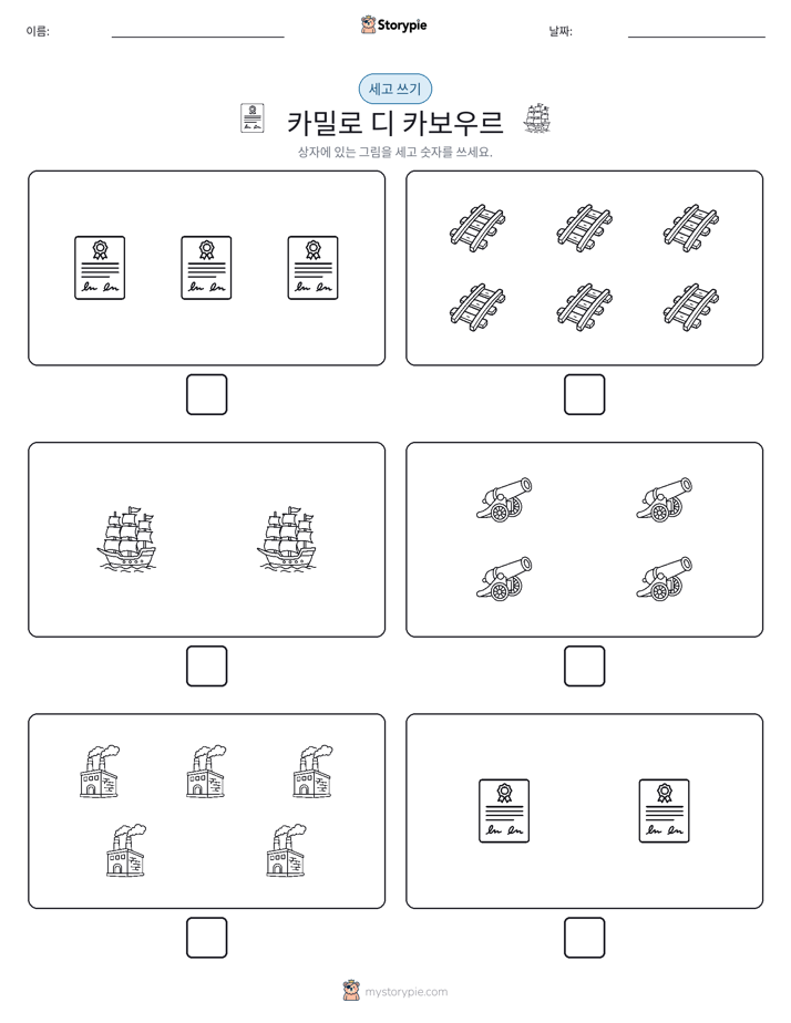 세고 쓰기
