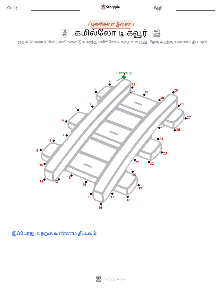 முத்து இணைப்பு