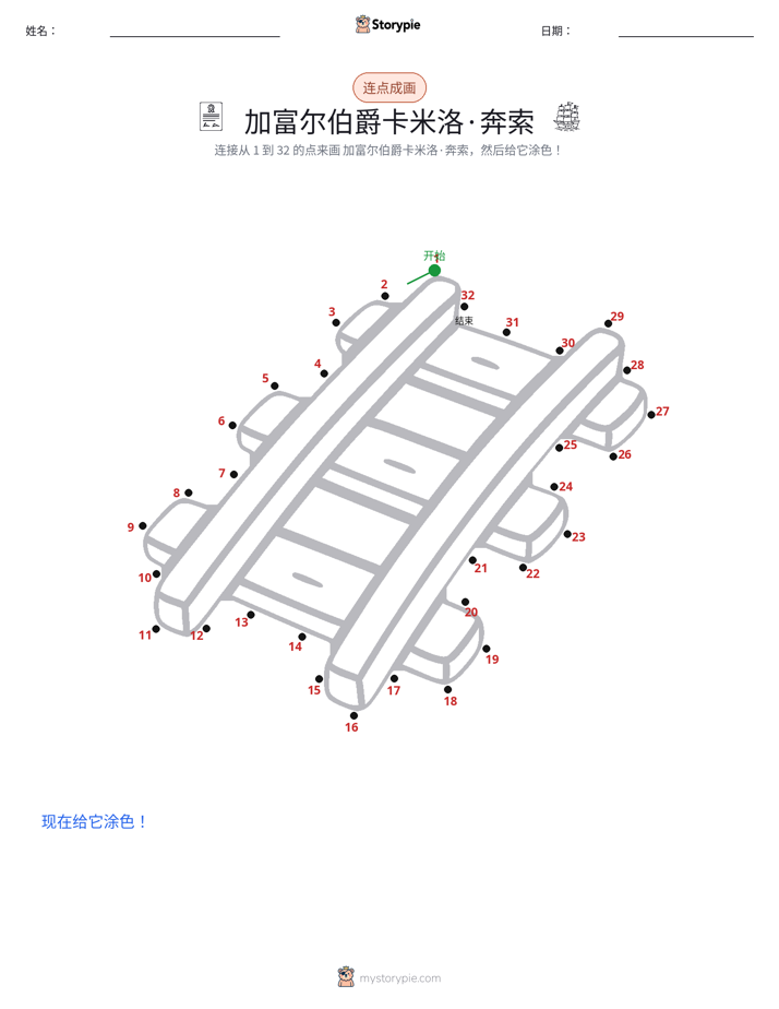 连点成线