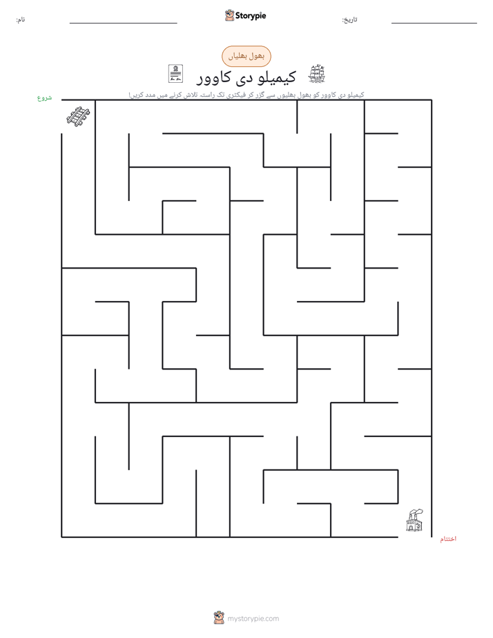 بھول بھلیاں