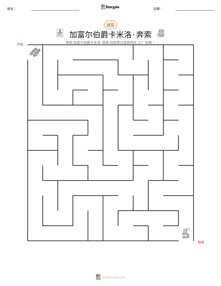 迷宫