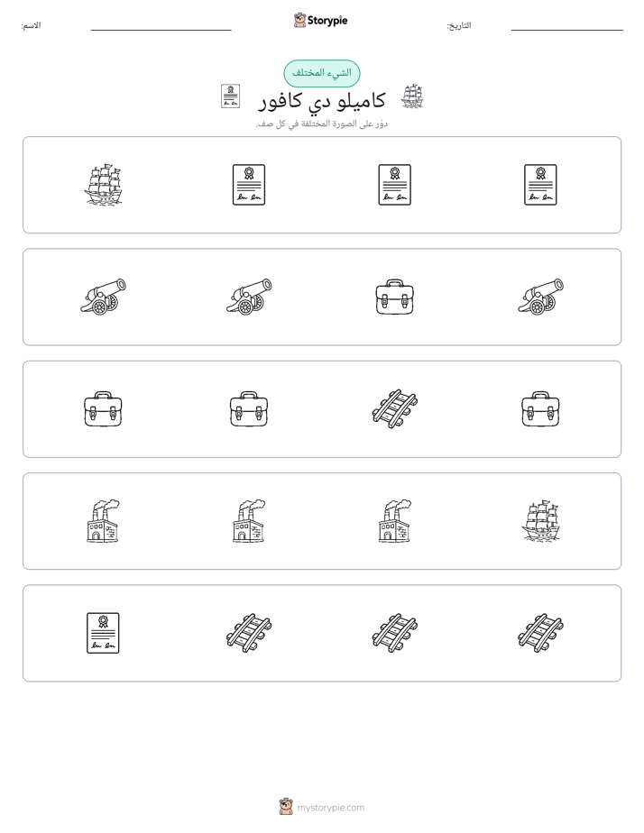 الغريب