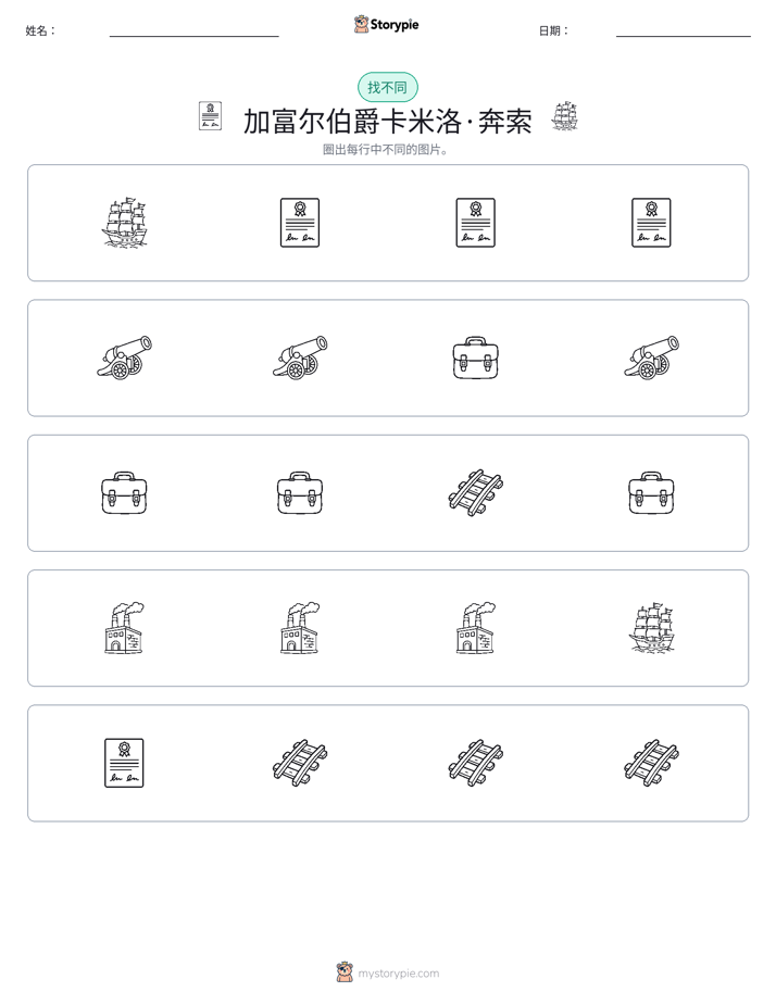 找不同