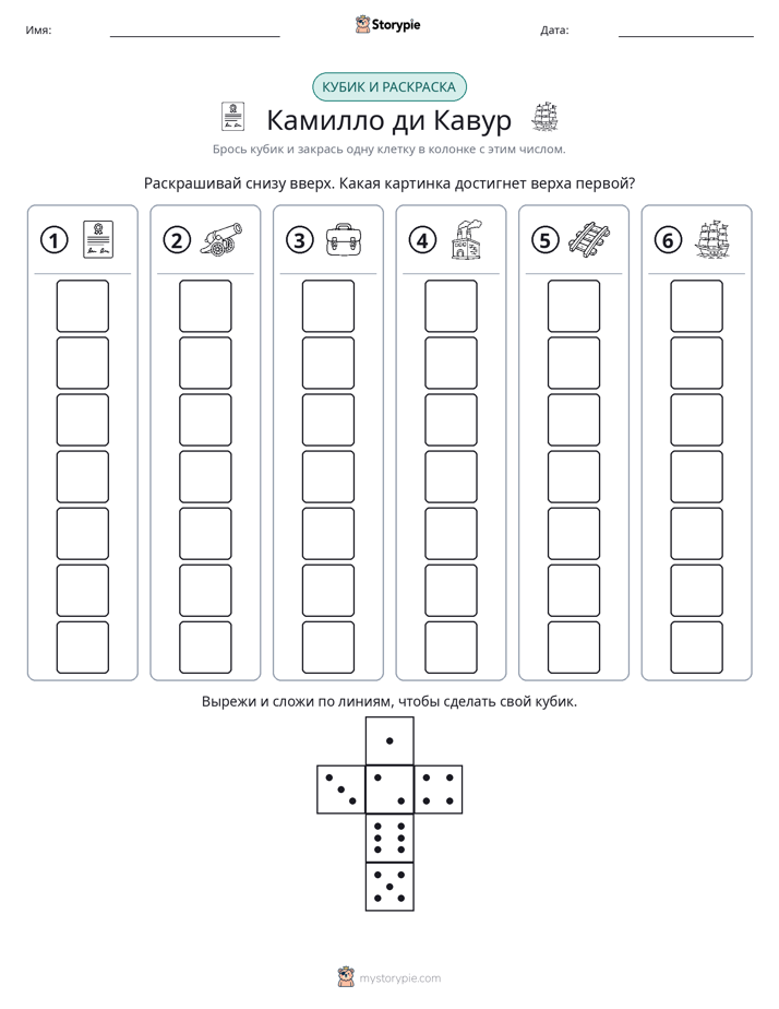 Катать и раскрашивать