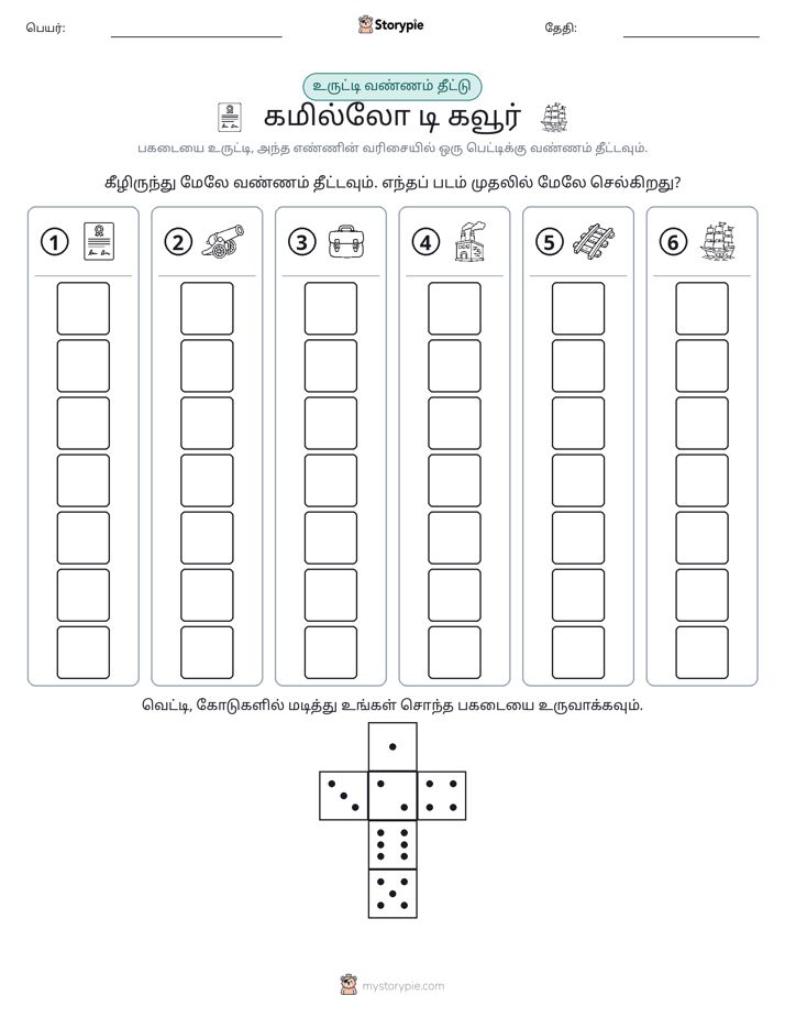 ரோல் & நிறம்