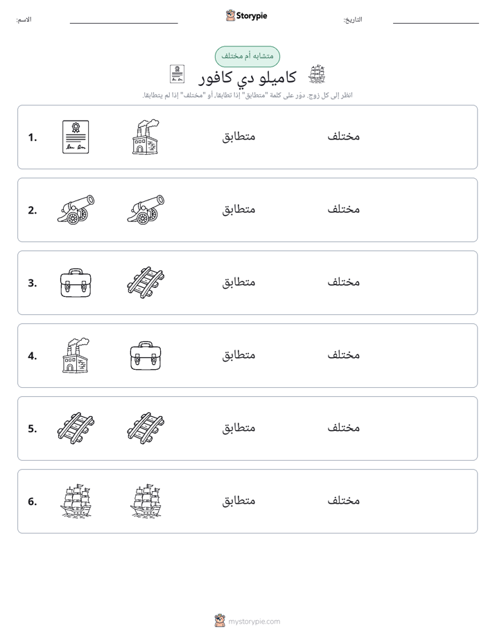 نفس أو مختلف