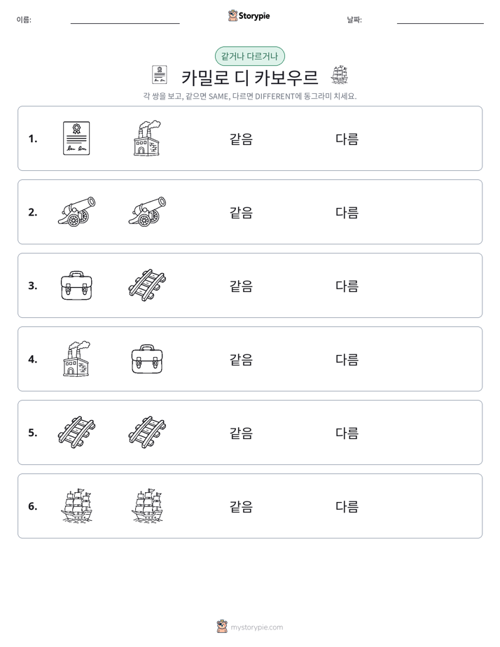 같은 것 또는 다른 것