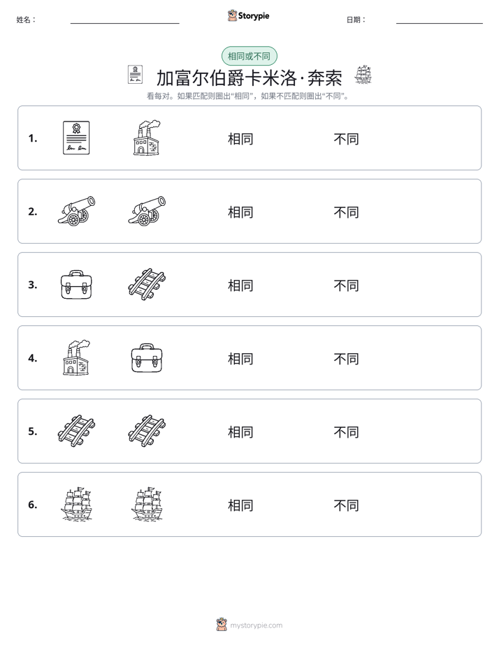 相同或不同