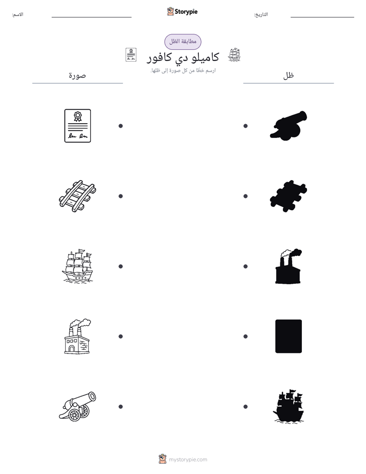 مطابقة الظل