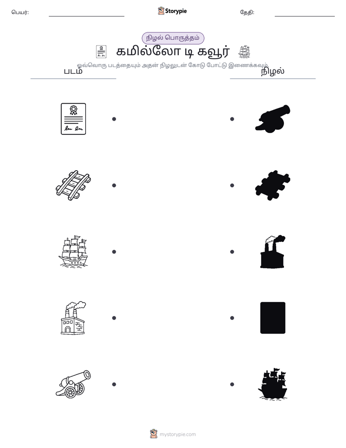 நிழல் பொருத்தம்