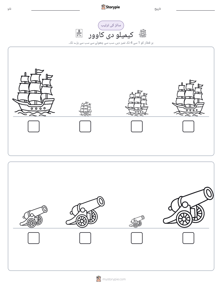 سائز کی ترتیب