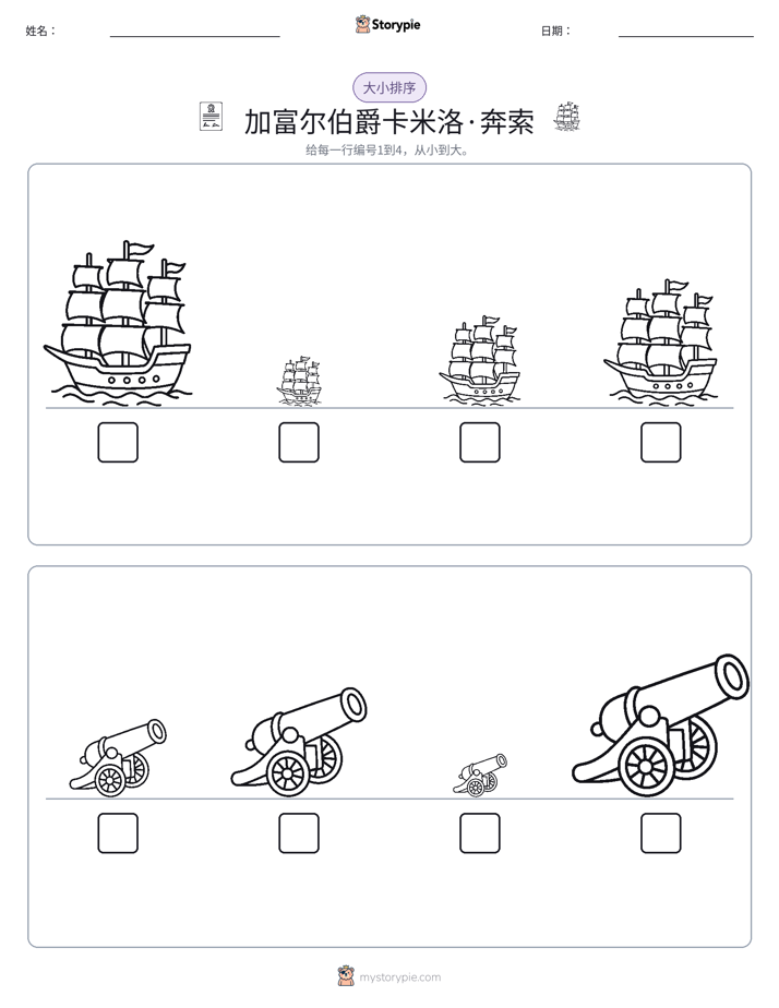 大小排序
