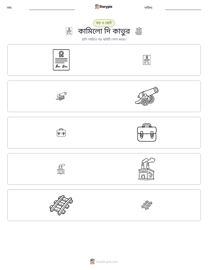 সাজানো