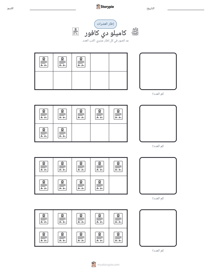 إطار العشرة