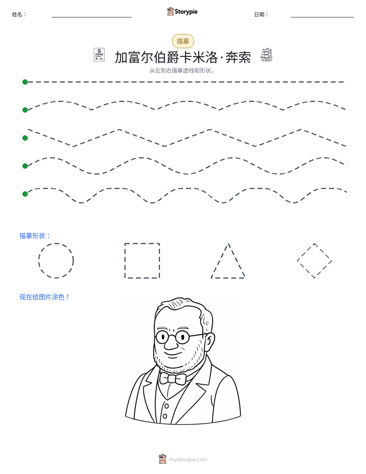 描摹