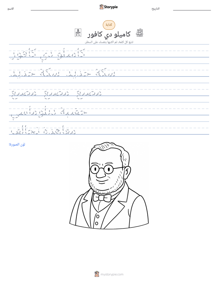 تمرين الكتابة