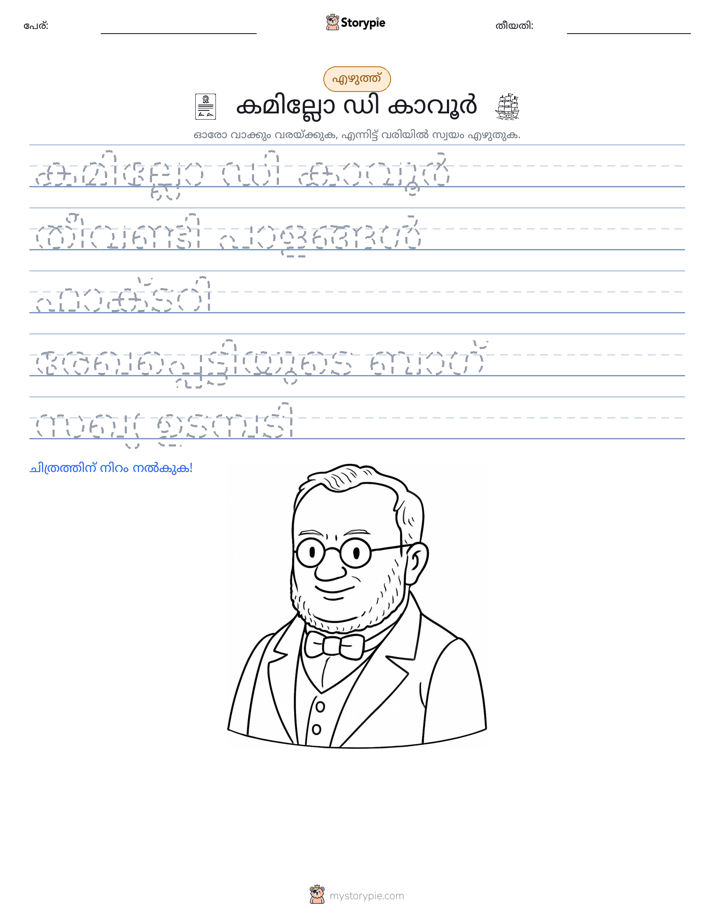 എഴുത്ത് പരിശീലനം