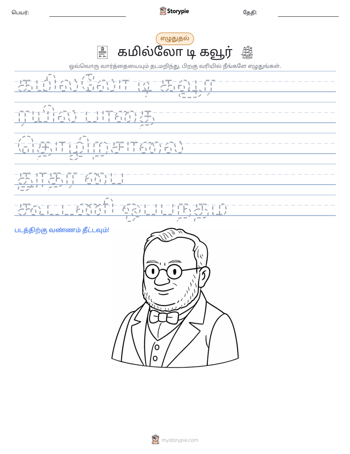 எழுத்து பயிற்சி
