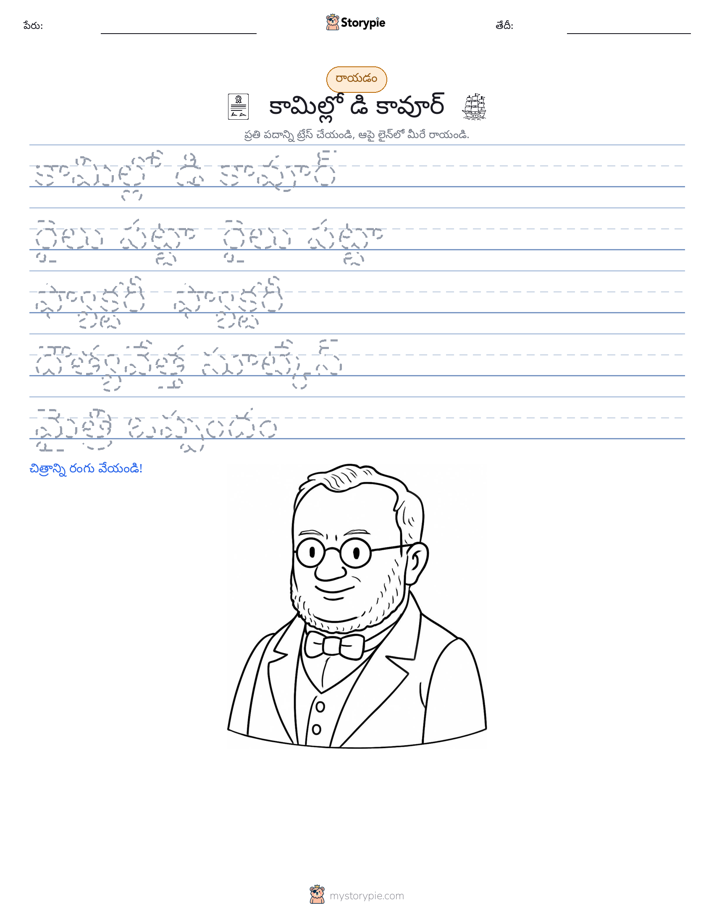 రాయడం సాధన
