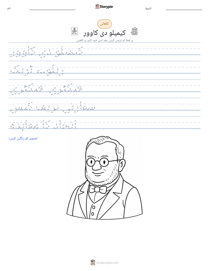 تحریری مشق