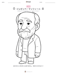 ジュゼッペ・マッツィーニ の印刷可能ワークシートプレビュー