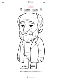 朱塞佩·马志尼 可打印工作表预览