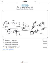 주세페 마치니 인쇄 가능한 워크시트 미리보기