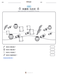 朱塞佩·马志尼 可打印工作表预览