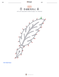 주세페 마치니 인쇄 가능한 워크시트 미리보기