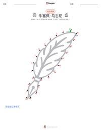 朱塞佩·马志尼 可打印工作表预览