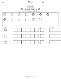 주세페 마치니 인쇄 가능한 워크시트 미리보기