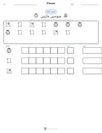 جیوسپی مازینی پرنٹ کرنے کے قابل ورکشیٹ کا پیش نظارہ