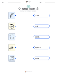 朱塞佩·马志尼 可打印工作表预览
