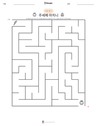 주세페 마치니 인쇄 가능한 워크시트 미리보기