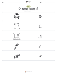 朱塞佩·马志尼 可打印工作表预览
