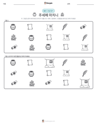 주세페 마치니 인쇄 가능한 워크시트 미리보기