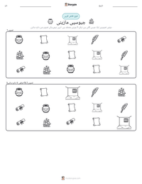 جیوسپی مازینی پرنٹ کرنے کے قابل ورکشیٹ کا پیش نظارہ