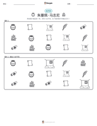 朱塞佩·马志尼 可打印工作表预览