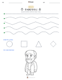 주세페 마치니 인쇄 가능한 워크시트 미리보기
