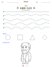 朱塞佩·马志尼 可打印工作表预览