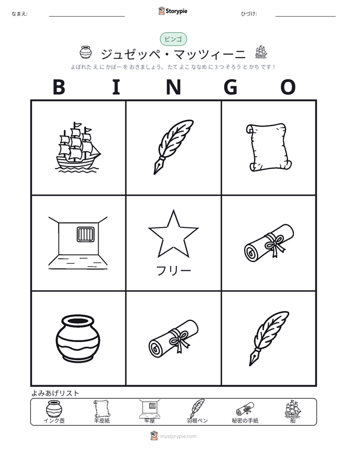 ピクチャービンゴ