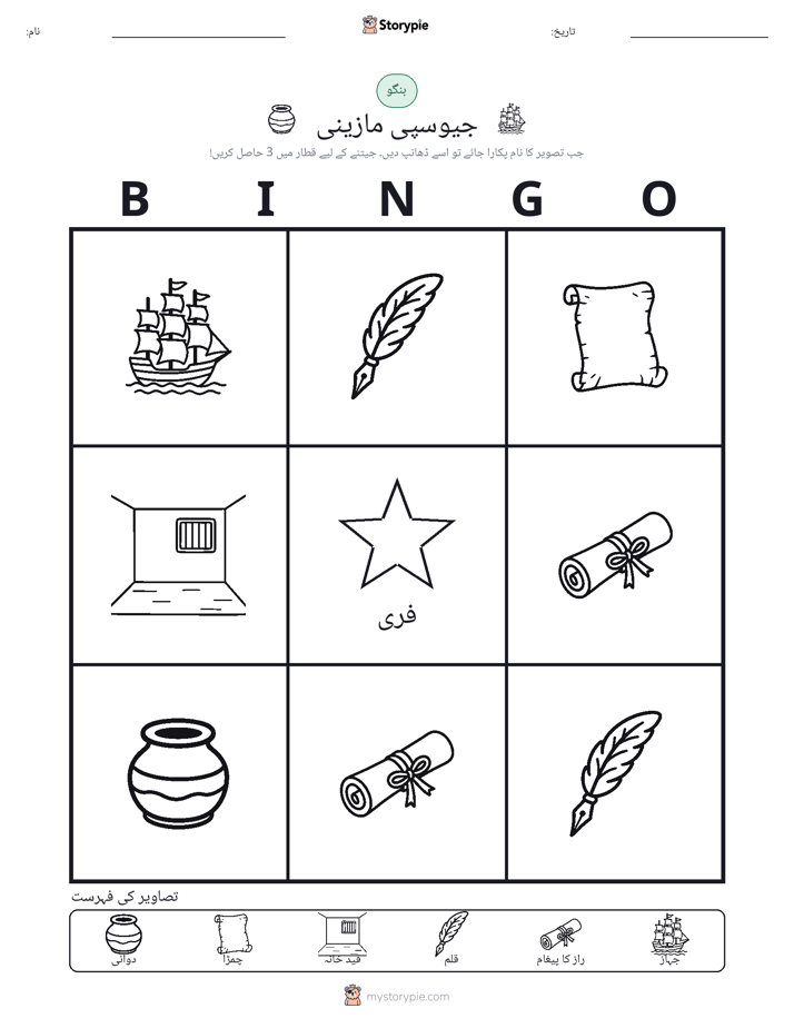 تصویری بنگو