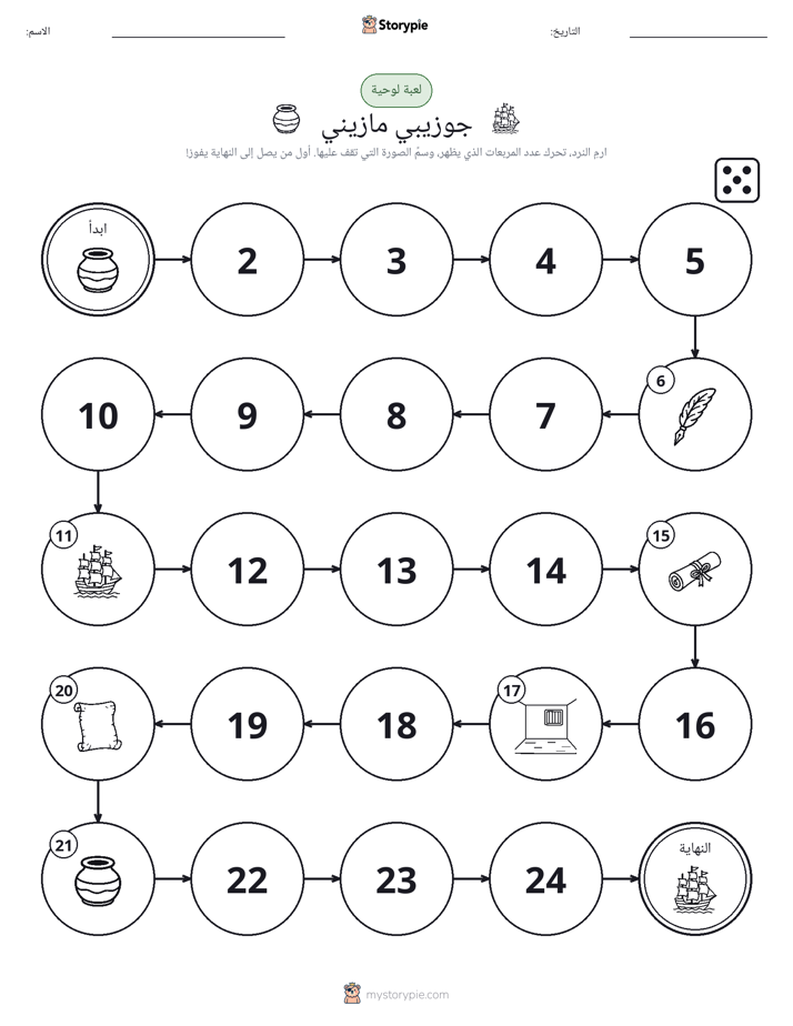 لعبة لف و تحرك